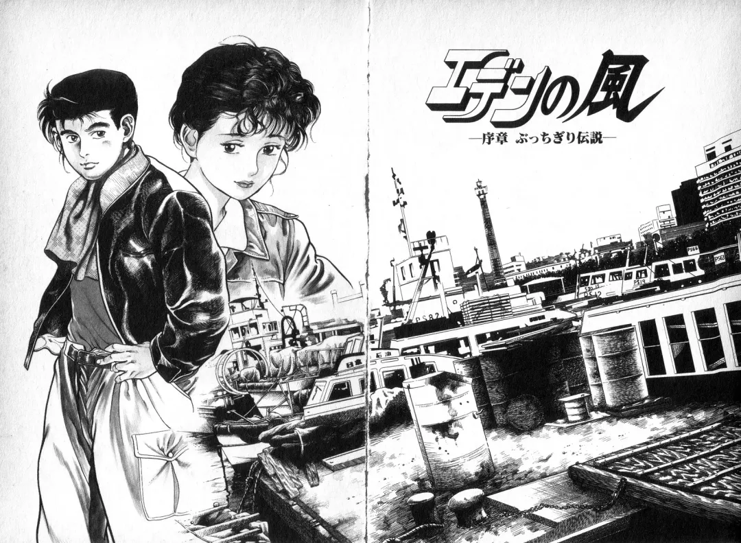 [Maeda Toshio] Eden no Kaze Fhentai - Page 9