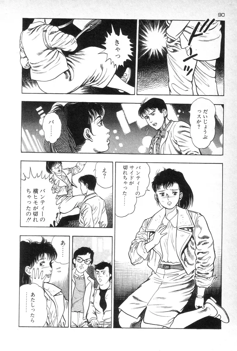 [Maeda Toshio] Eden no Kaze Fhentai - Page 92