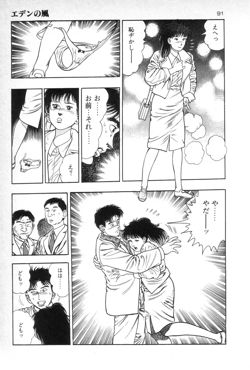 [Maeda Toshio] Eden no Kaze Fhentai - Page 93