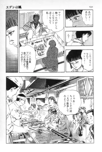 [Maeda Toshio] Eden no Kaze Fhentai - Page 103