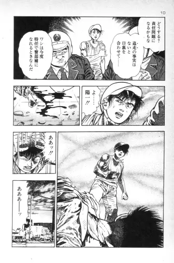 [Maeda Toshio] Eden no Kaze Fhentai - Page 12