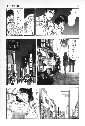 [Maeda Toshio] Eden no Kaze Fhentai - Page 131