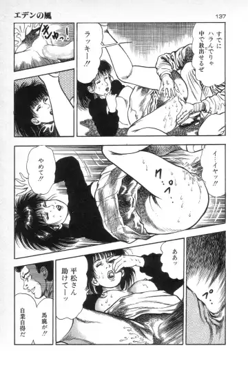 [Maeda Toshio] Eden no Kaze Fhentai - Page 139