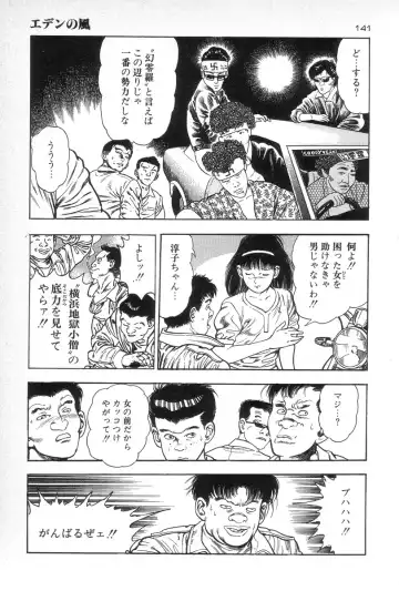 [Maeda Toshio] Eden no Kaze Fhentai - Page 143