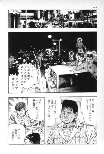 [Maeda Toshio] Eden no Kaze Fhentai - Page 144