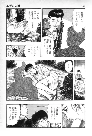 [Maeda Toshio] Eden no Kaze Fhentai - Page 149