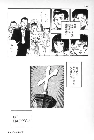 [Maeda Toshio] Eden no Kaze Fhentai - Page 160