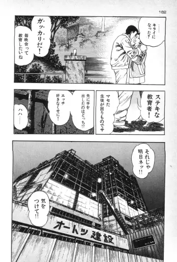 [Maeda Toshio] Eden no Kaze Fhentai - Page 164