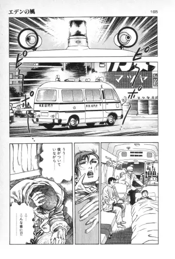 [Maeda Toshio] Eden no Kaze Fhentai - Page 167