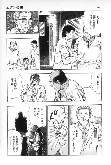 [Maeda Toshio] Eden no Kaze Fhentai - Page 169
