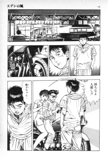 [Maeda Toshio] Eden no Kaze Fhentai - Page 17