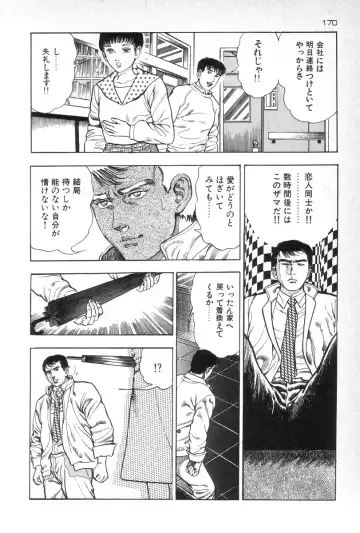 [Maeda Toshio] Eden no Kaze Fhentai - Page 172