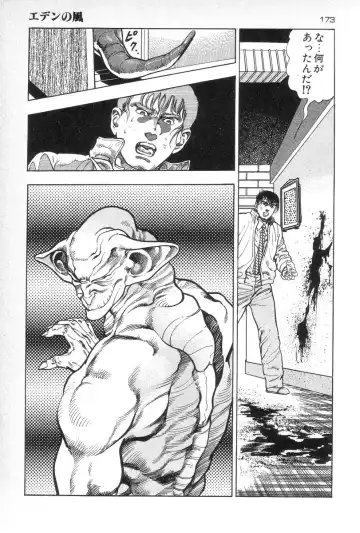 [Maeda Toshio] Eden no Kaze Fhentai - Page 175