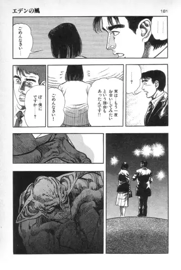 [Maeda Toshio] Eden no Kaze Fhentai - Page 182