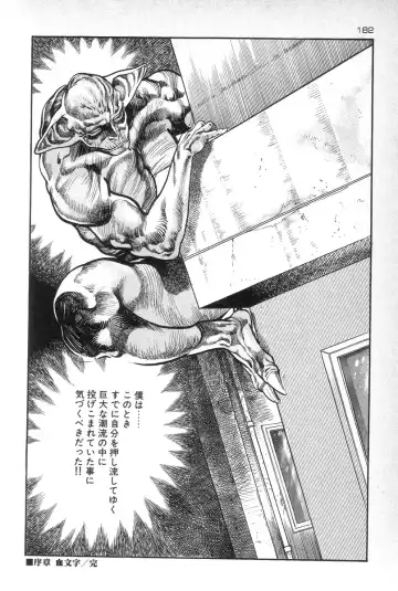 [Maeda Toshio] Eden no Kaze Fhentai - Page 183