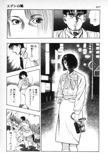 [Maeda Toshio] Eden no Kaze Fhentai - Page 208