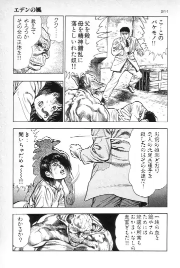 [Maeda Toshio] Eden no Kaze Fhentai - Page 212