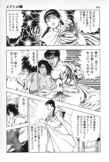 [Maeda Toshio] Eden no Kaze Fhentai - Page 222