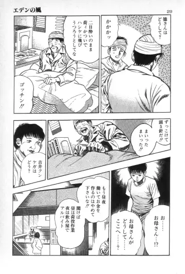 [Maeda Toshio] Eden no Kaze Fhentai - Page 31