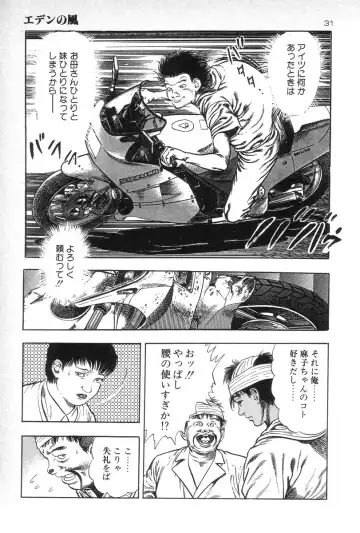 [Maeda Toshio] Eden no Kaze Fhentai - Page 33