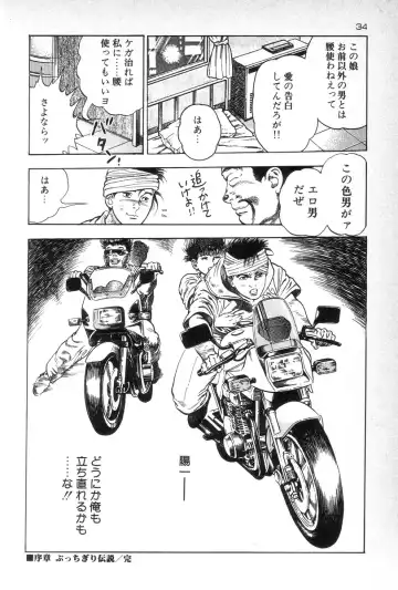 [Maeda Toshio] Eden no Kaze Fhentai - Page 36