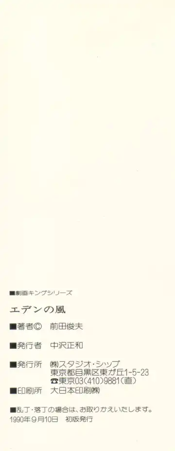 [Maeda Toshio] Eden no Kaze Fhentai - Page 4