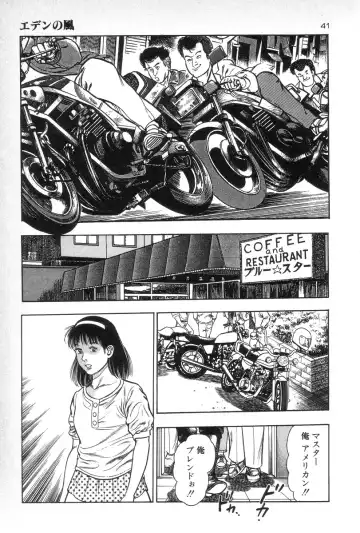 [Maeda Toshio] Eden no Kaze Fhentai - Page 43