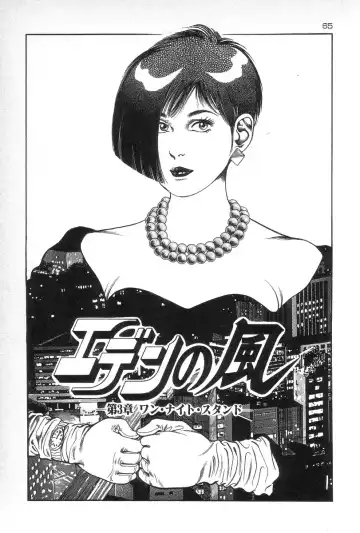 [Maeda Toshio] Eden no Kaze Fhentai - Page 67