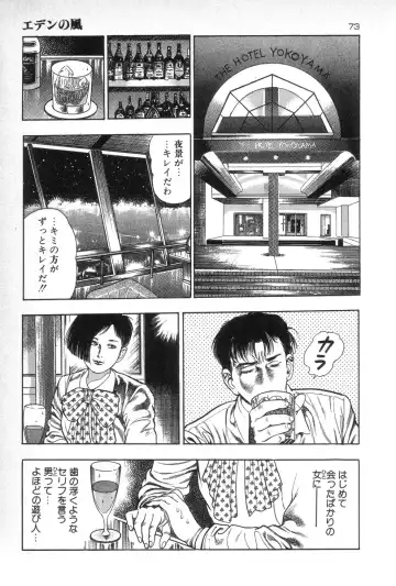 [Maeda Toshio] Eden no Kaze Fhentai - Page 75