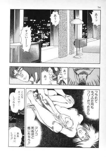 [Maeda Toshio] Eden no Kaze Fhentai - Page 76