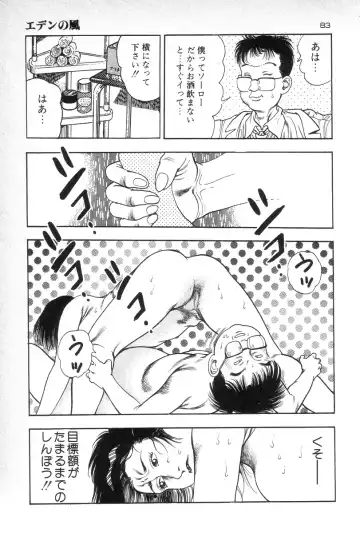 [Maeda Toshio] Eden no Kaze Fhentai - Page 85