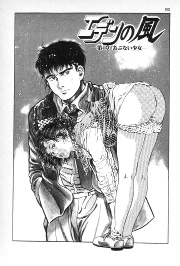 [Maeda Toshio] Eden no Kaze Fhentai - Page 87
