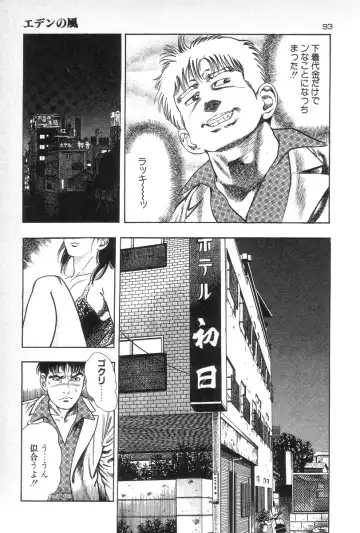 [Maeda Toshio] Eden no Kaze Fhentai - Page 95