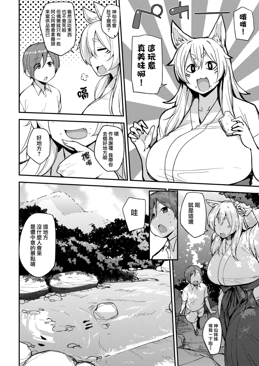 [Nanao Yukiji] Kami Summer na Natsuyasumi | Fhentai - Page 4
