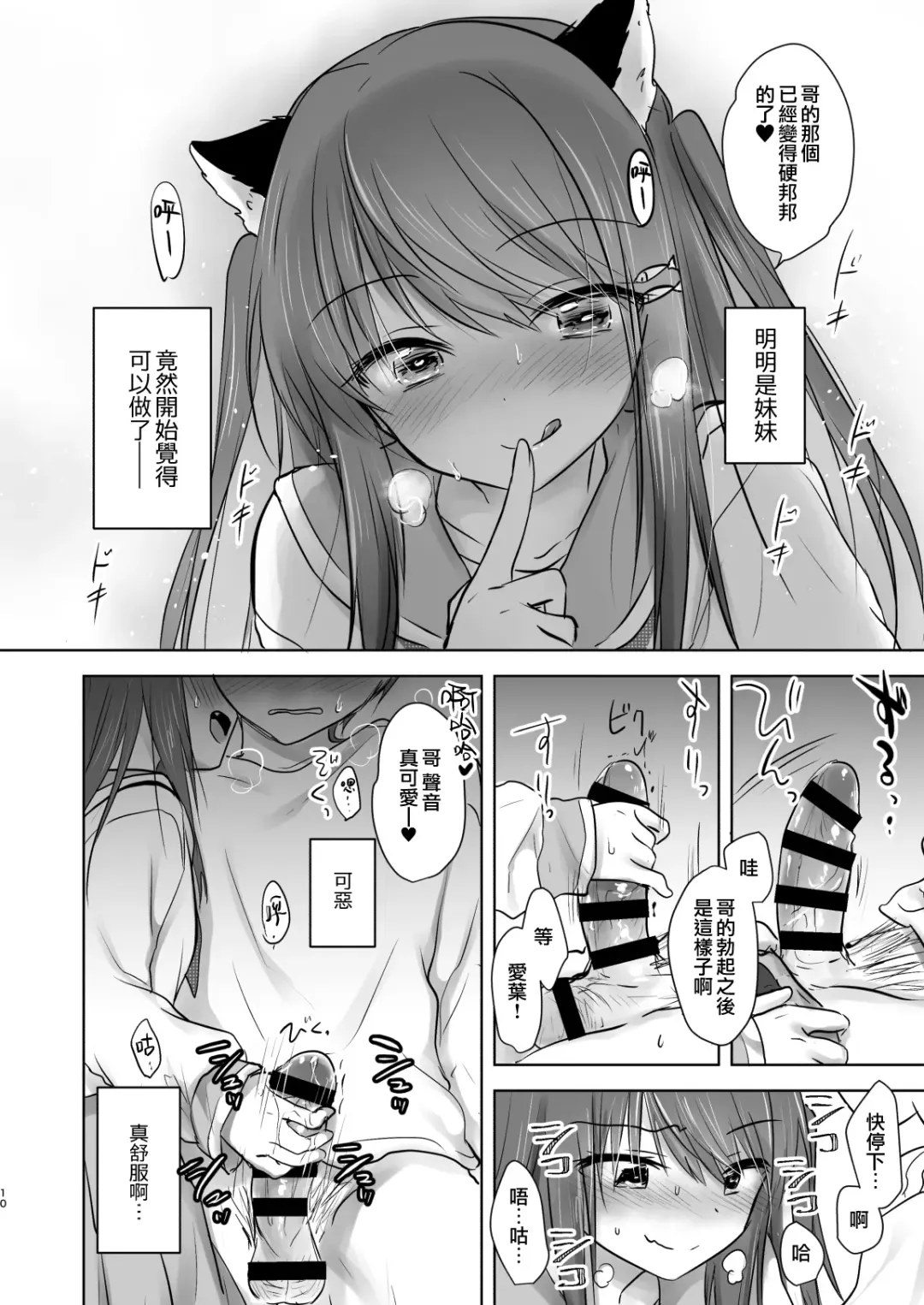 [Mikami Mika] Imouto ga Succubus ni Natta node Oya Kounin de Sex Shimasu Fhentai - Page 12