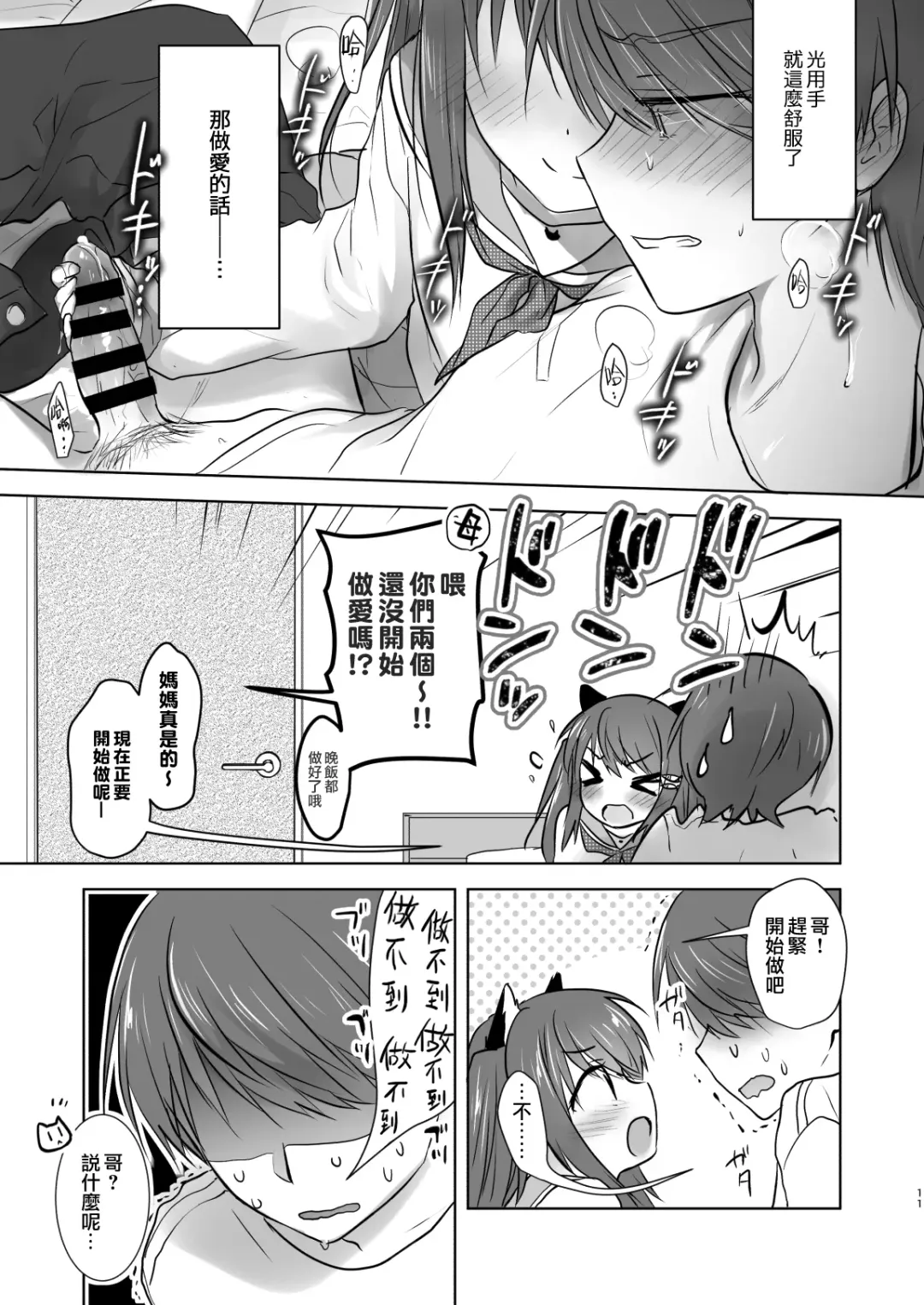 [Mikami Mika] Imouto ga Succubus ni Natta node Oya Kounin de Sex Shimasu Fhentai - Page 13