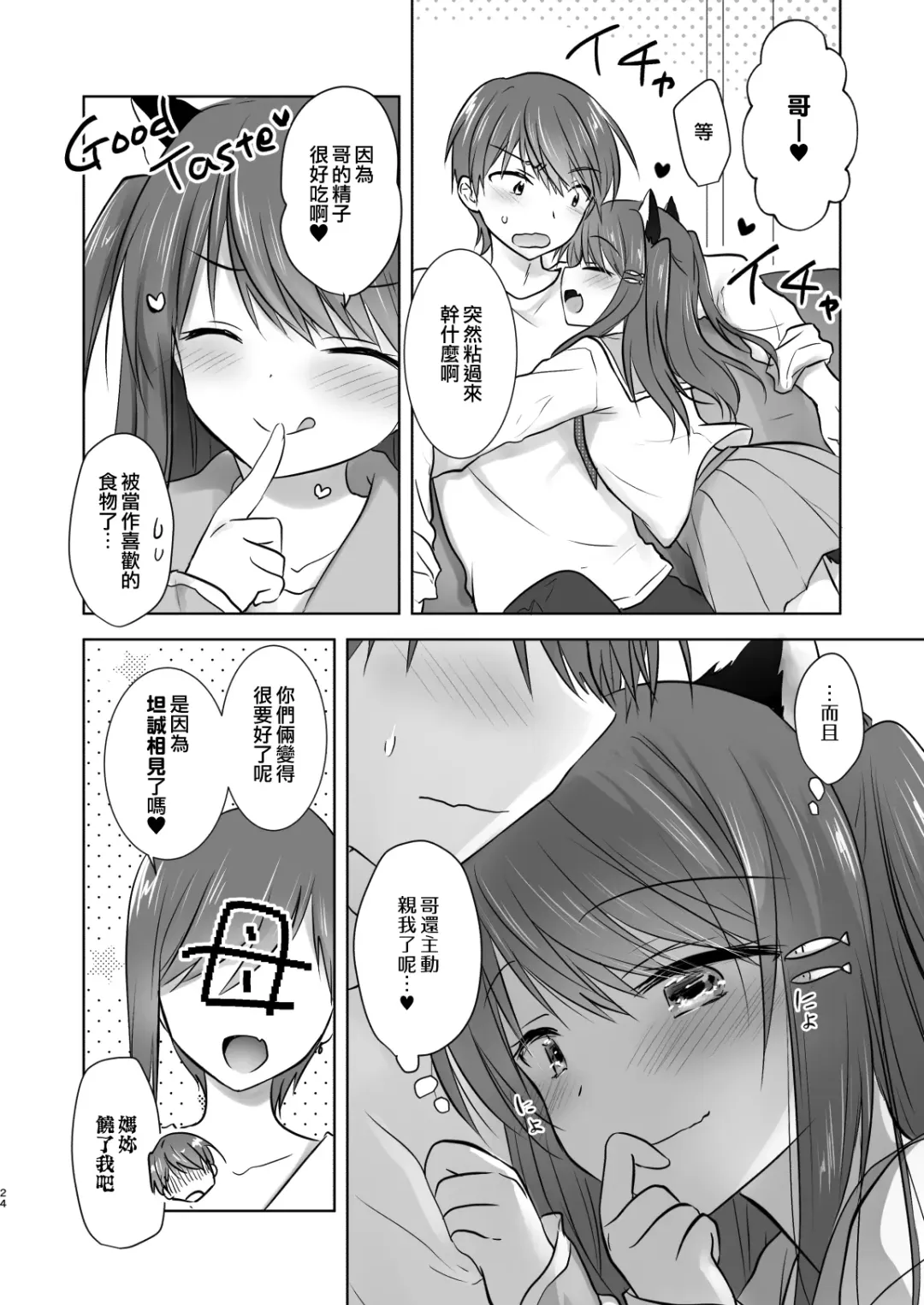 [Mikami Mika] Imouto ga Succubus ni Natta node Oya Kounin de Sex Shimasu Fhentai - Page 26