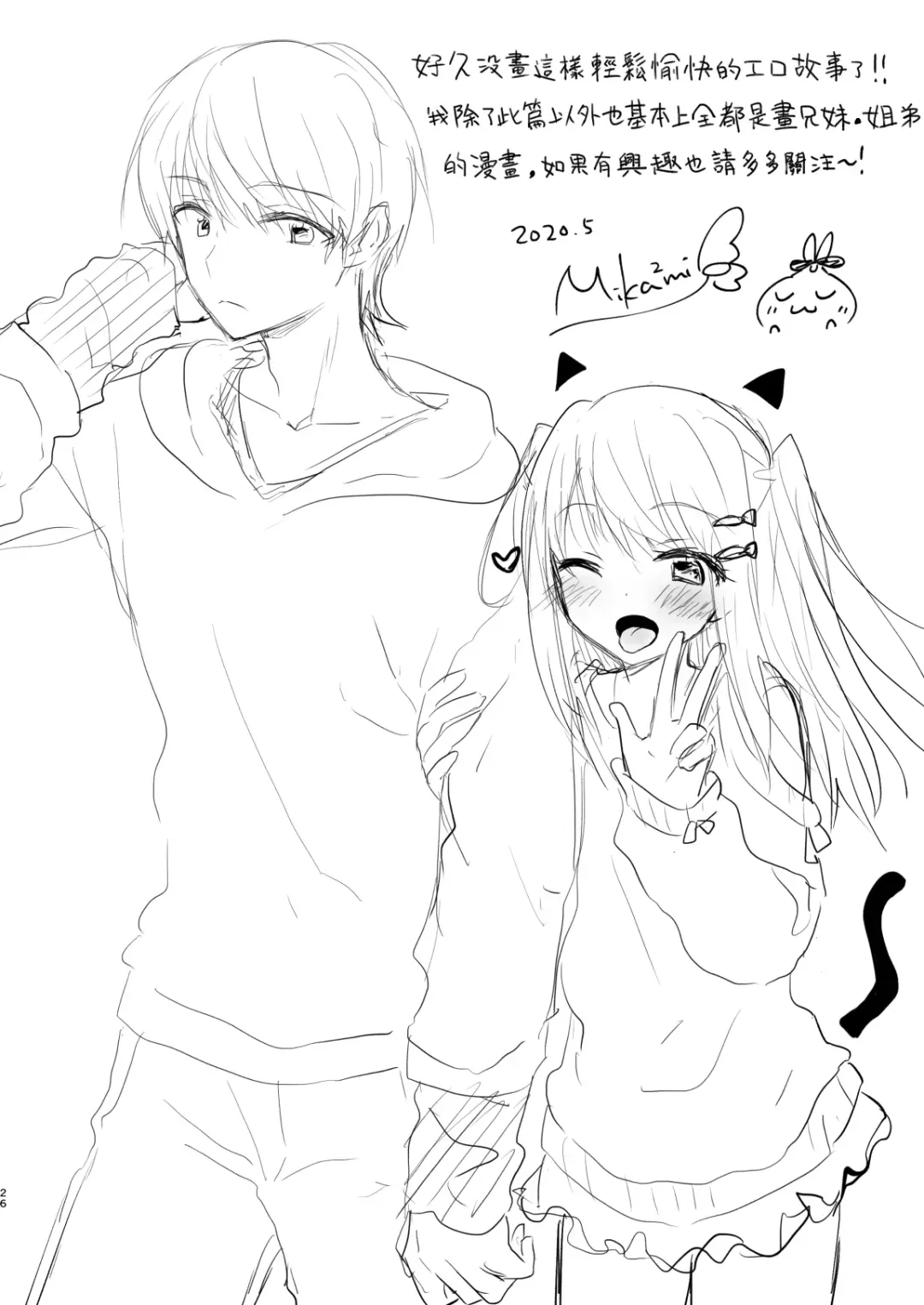 [Mikami Mika] Imouto ga Succubus ni Natta node Oya Kounin de Sex Shimasu Fhentai - Page 28