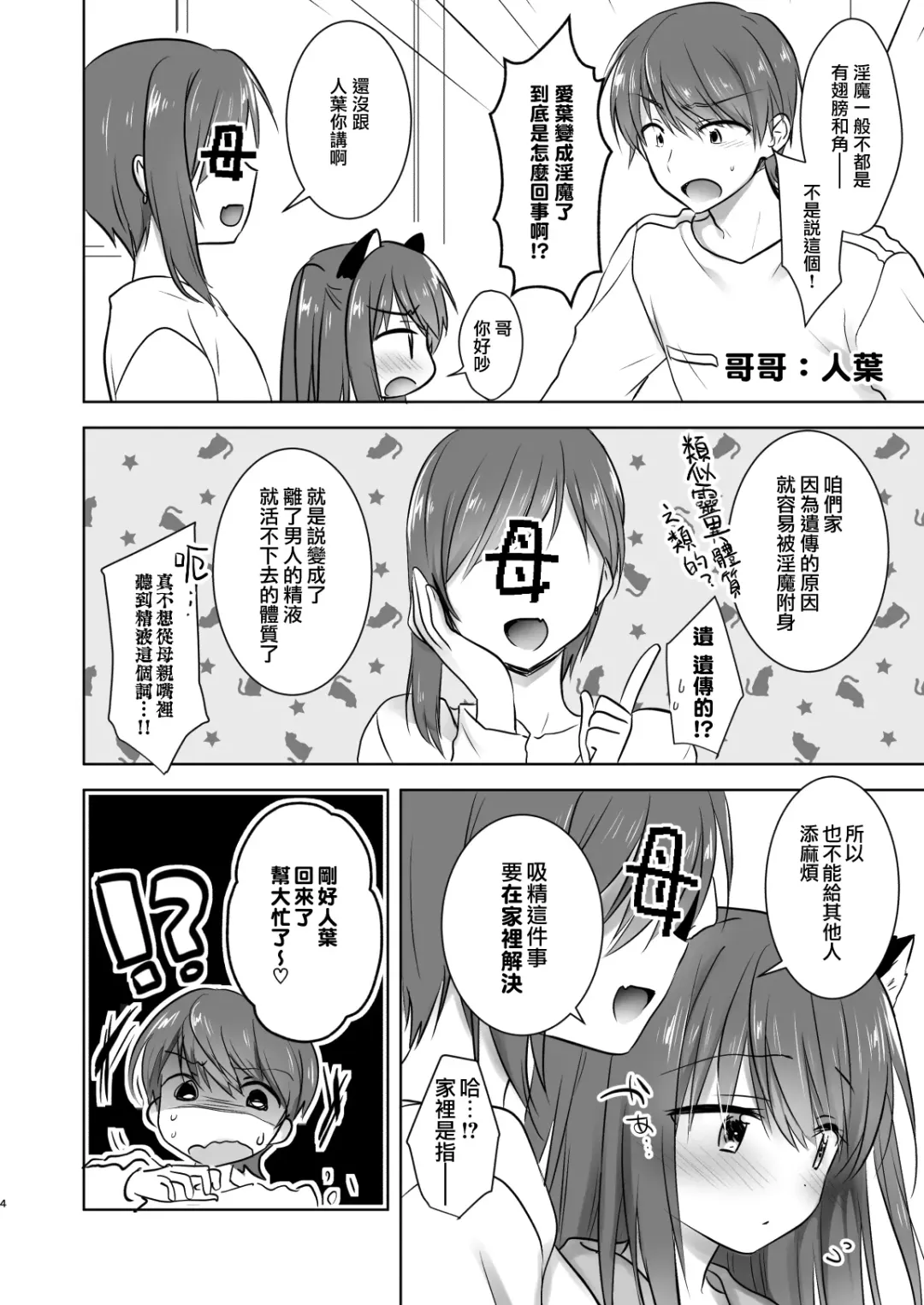 [Mikami Mika] Imouto ga Succubus ni Natta node Oya Kounin de Sex Shimasu Fhentai - Page 6