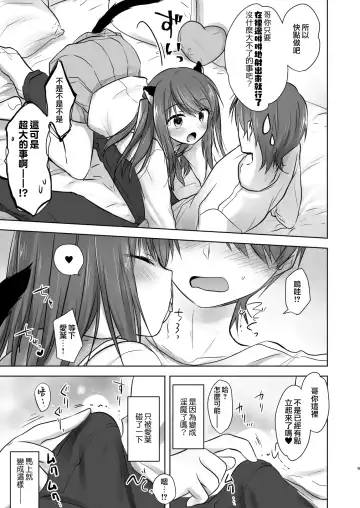 [Mikami Mika] Imouto ga Succubus ni Natta node Oya Kounin de Sex Shimasu Fhentai - Page 11