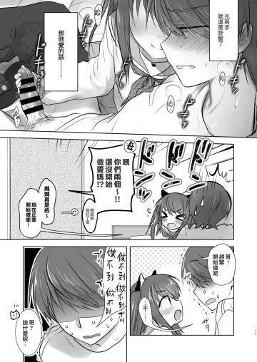 [Mikami Mika] Imouto ga Succubus ni Natta node Oya Kounin de Sex Shimasu Fhentai - Page 13