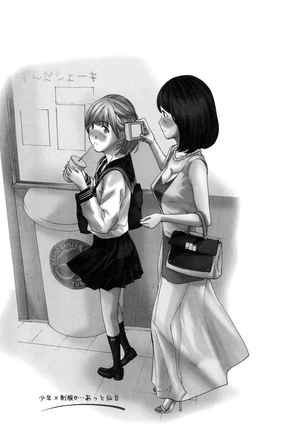 [Asagi Ryu] Watashi, Kimi yori Daibu Toshiue yo? Fhentai - Page 87