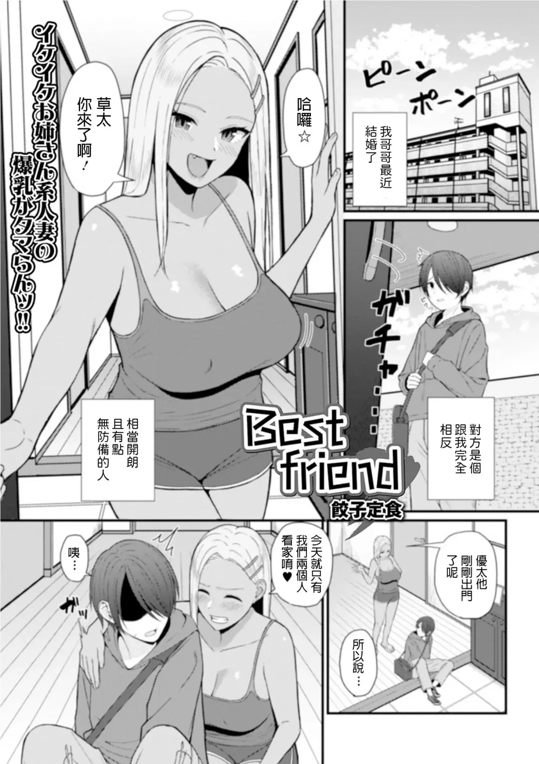 [Gyouza Teishoku] Best friend Fhentai - Page 1