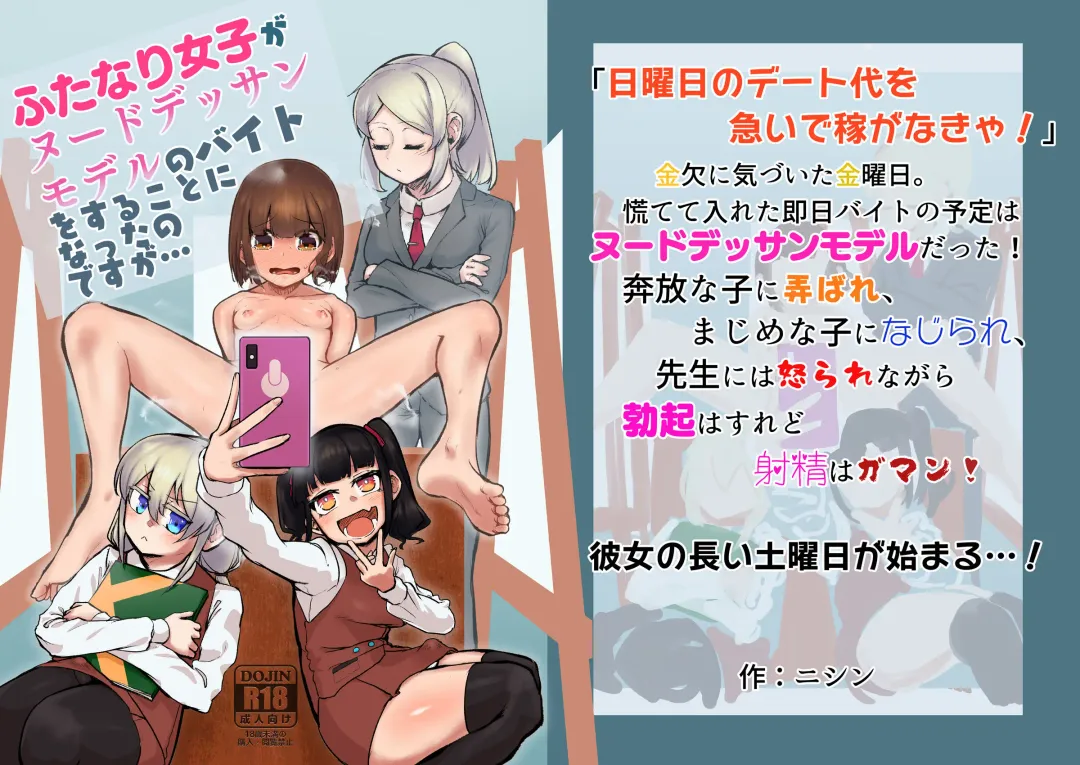 [Nisin] Futanari Joshi ga Nude Dessin Model no Beit o Suru Koto ni Natta no desu ga... Fhentai - Page 1