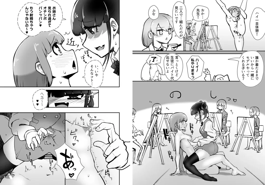 [Nisin] Futanari Joshi ga Nude Dessin Model no Beit o Suru Koto ni Natta no desu ga... Fhentai - Page 7