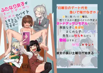 Read [Nisin] Futanari Joshi ga Nude Dessin Model no Beit o Suru Koto ni Natta no desu ga... - Fhentai