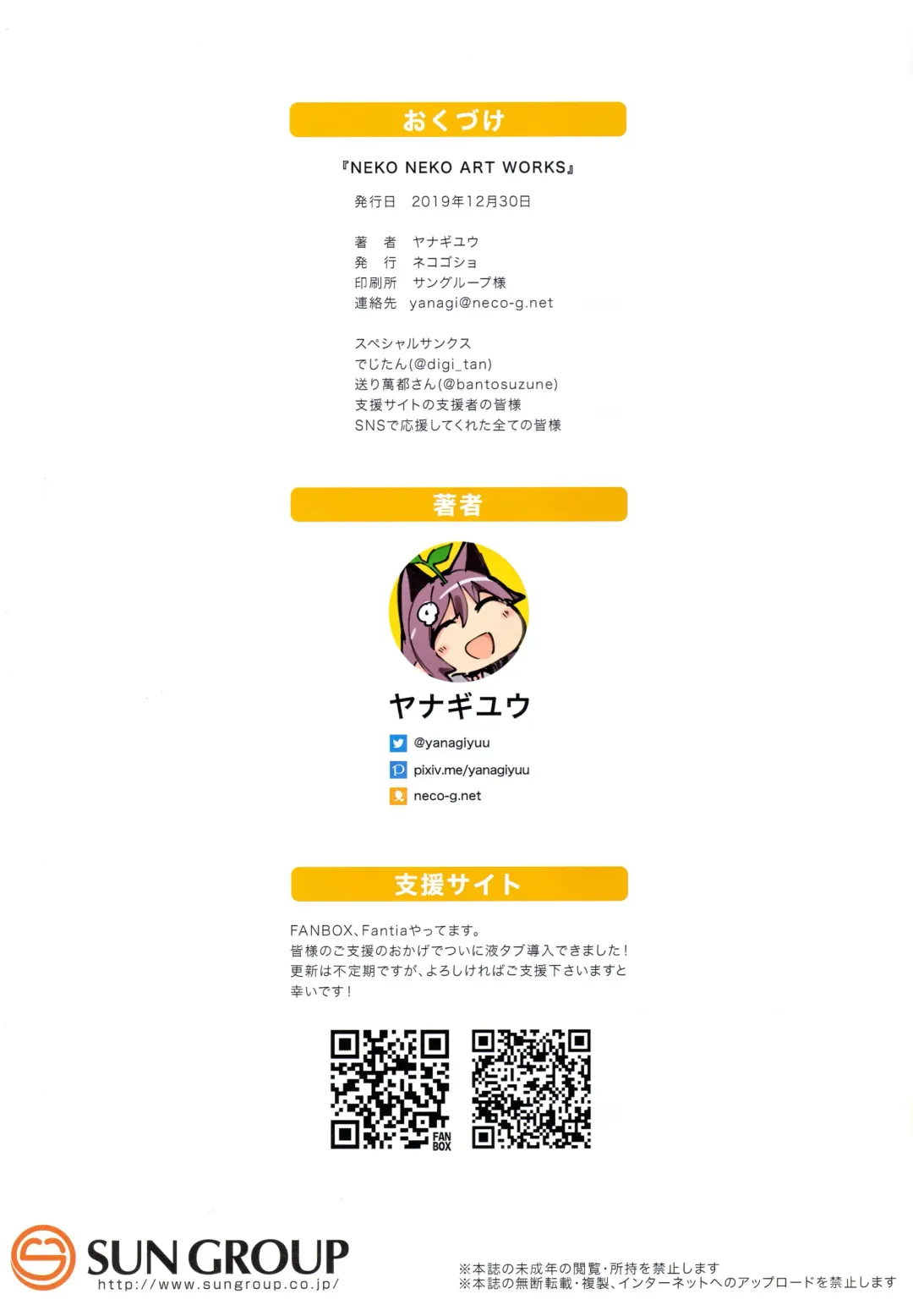 [Yanagi Yuu] Neko Neko Art Works Fhentai - Page 18