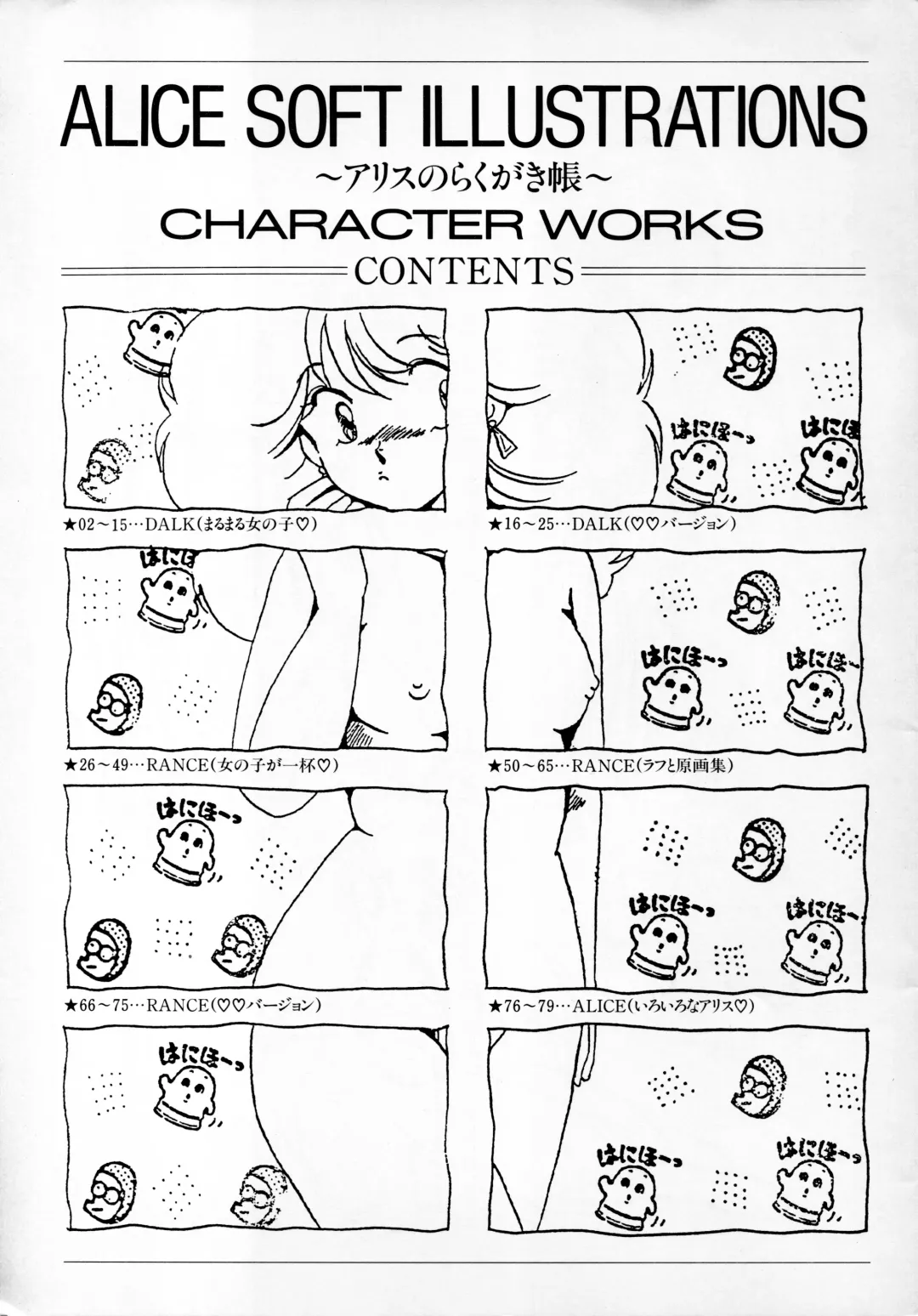 [Mutsumi Masato - Yukimi] ALICE SOFT ILLUSTRATIONS - Alice's Drawing Pad - Fhentai - Page 1