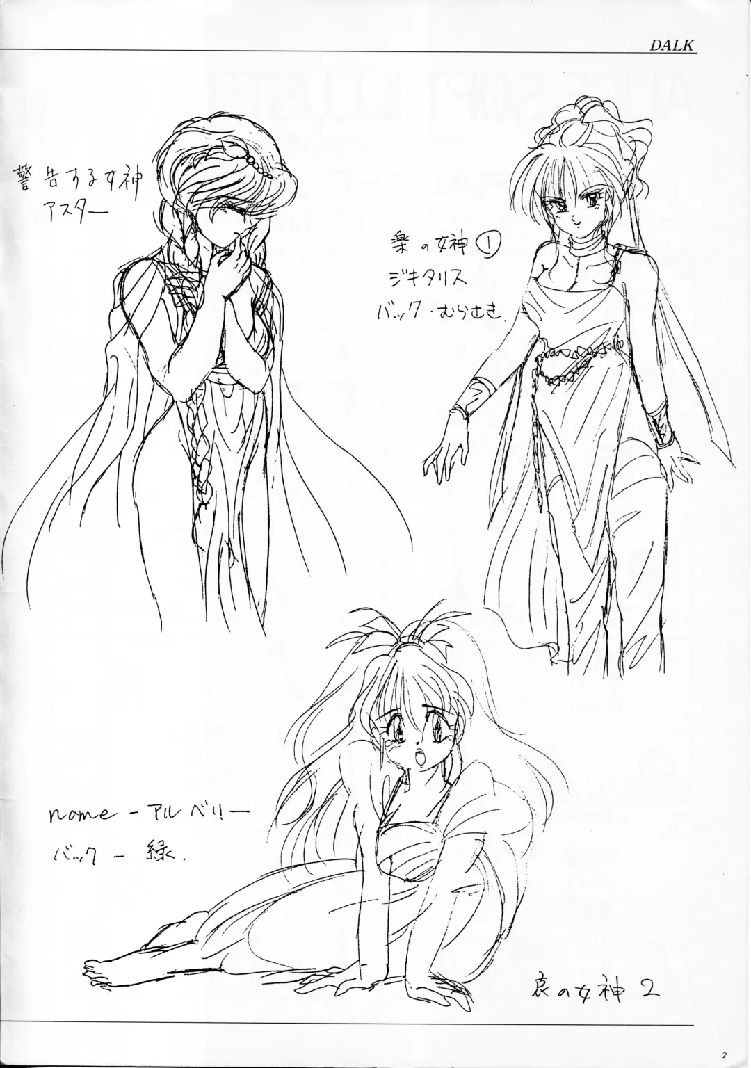 [Mutsumi Masato - Yukimi] ALICE SOFT ILLUSTRATIONS - Alice's Drawing Pad - Fhentai - Page 2