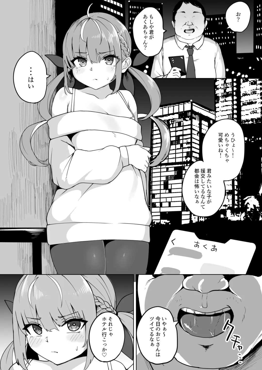 [Fuzui] Aqua-chan wa Douki no Tame nara Fhentai - Page 2